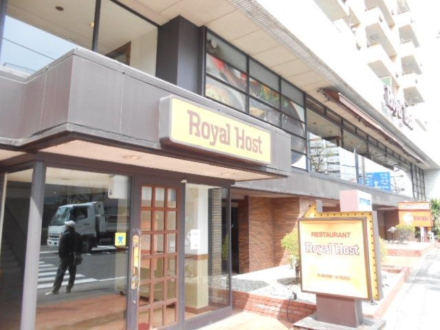 飲食店　ロイヤルホスト屏風ヶ浦店（飲食店）まで242m