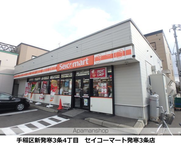 コンビニ　セイコーマート新発寒３条店（コンビニ）まで255m