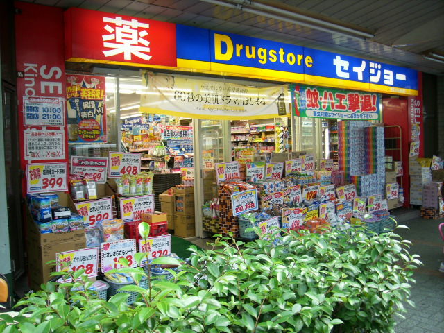 ドラックストア　くすりセイジョー鶴見本町通店（ドラッグストア）まで200m