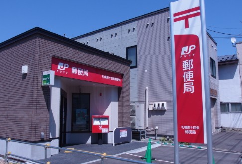 郵便局　札幌南十四条郵便局（郵便局）まで316m