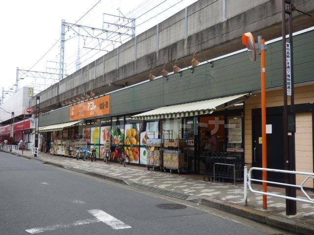 スーパー　アコレ（スーパー）まで247m