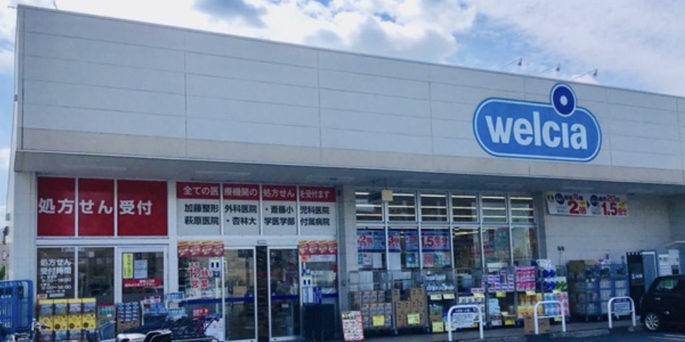 ドラックストア　ウエルシア三鷹野崎店（ドラッグストア）まで424m