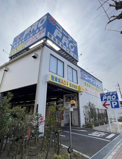 ホームセンター　コーナンPRO三鷹東八店（ホームセンター）まで173m