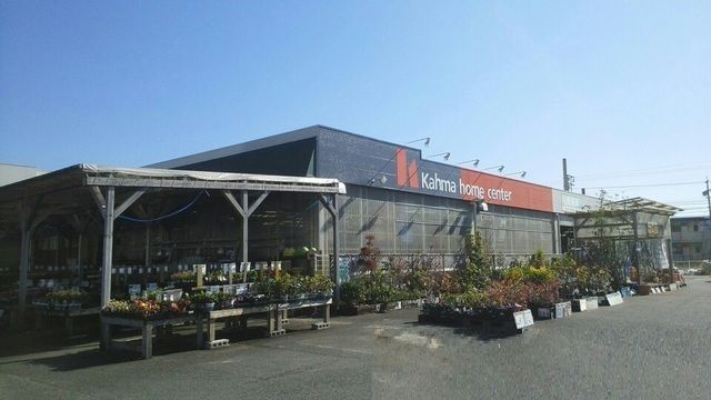 ホームセンター　ＤＣＭカーマ（ホームセンター）まで1200m
