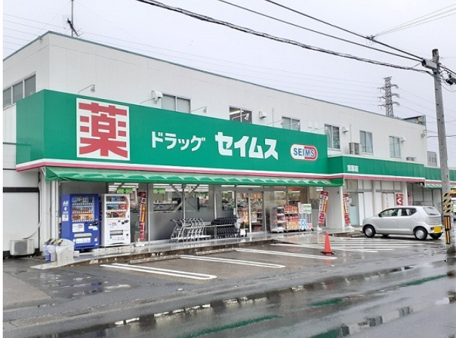 ドラックストア　ドラッグセイムス　宮原店（ドラッグストア）まで684m