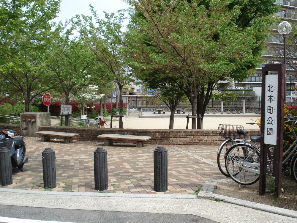 公園　北本町公園（公園）まで979m