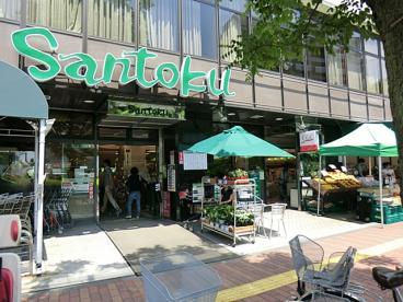 スーパー　Santoku茗荷谷店（スーパー）まで593m