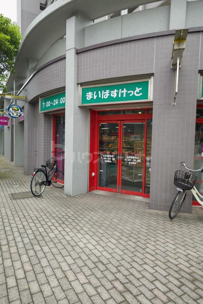 スーパー　まいばすけっと北赤羽駅南店（スーパー）まで290m