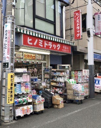 ドラックストア　ヒノミドラッグ中延店（ドラッグストア）まで95m