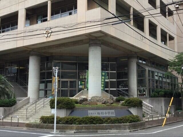 中学校　台東区立駒形中学校（中学校）まで264m