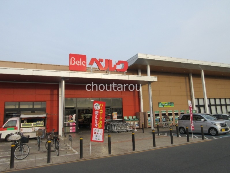 スーパー　ベルク的場店（スーパー）まで2211m