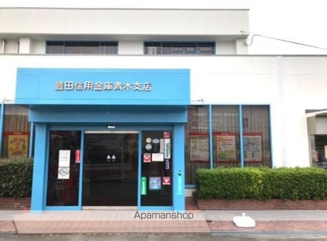 その他　豊田信用金庫青木支店（その他）まで1056m