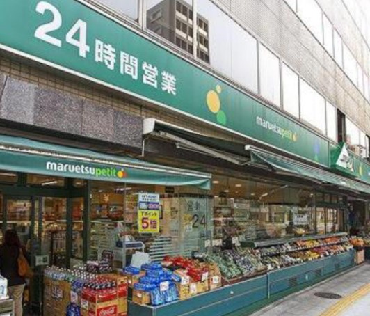 スーパー　マルエツ プチ 新大塚店（スーパー）まで300m