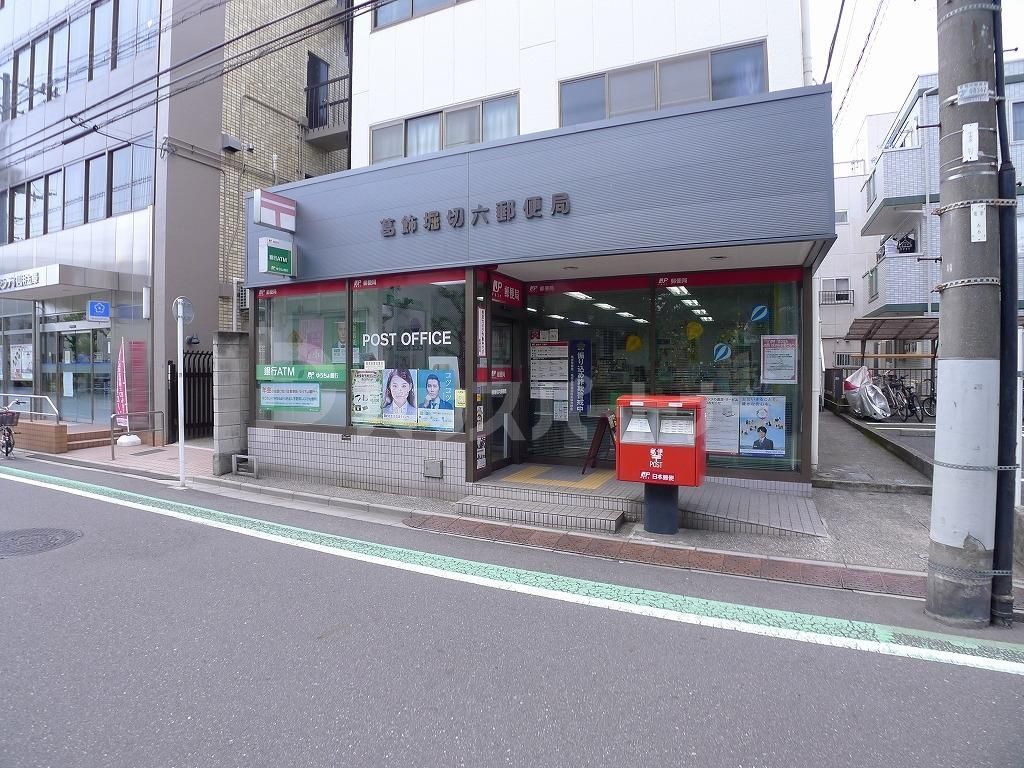 郵便局　葛飾堀切六郵便局（郵便局）まで350m
