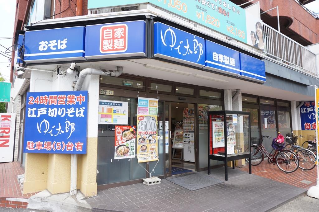 その他　ゆで太郎馬橋店（その他）まで200m