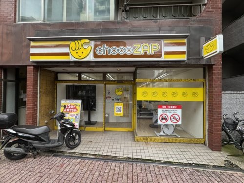その他　chocoZAP 品川平塚（その他）まで788m
