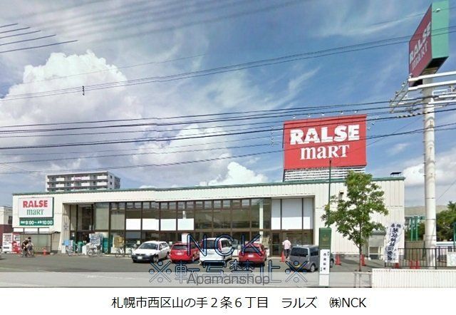 スーパー　ラルズ（スーパー）まで291m
