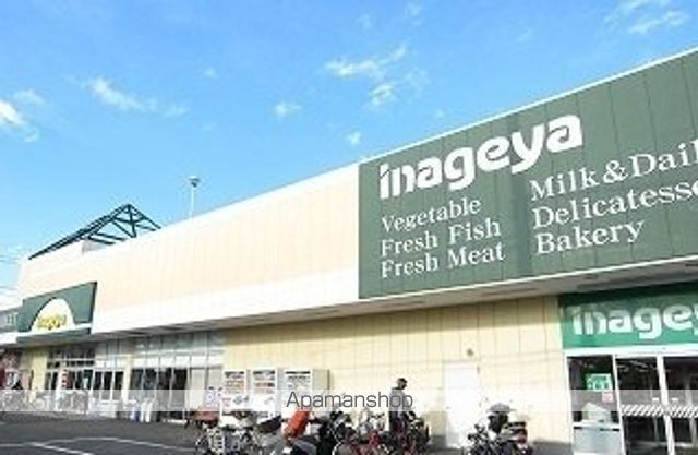 スーパー　いなげや新座東店（スーパー）まで1100m