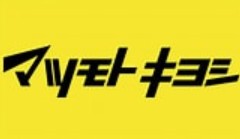 ドラックストア　ドラッグストア マツモトキヨシ ライフガーデン佐倉店（ドラッグストア）まで524m