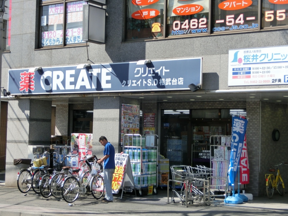 【座間市緑ケ丘のアパートのドラックストア】