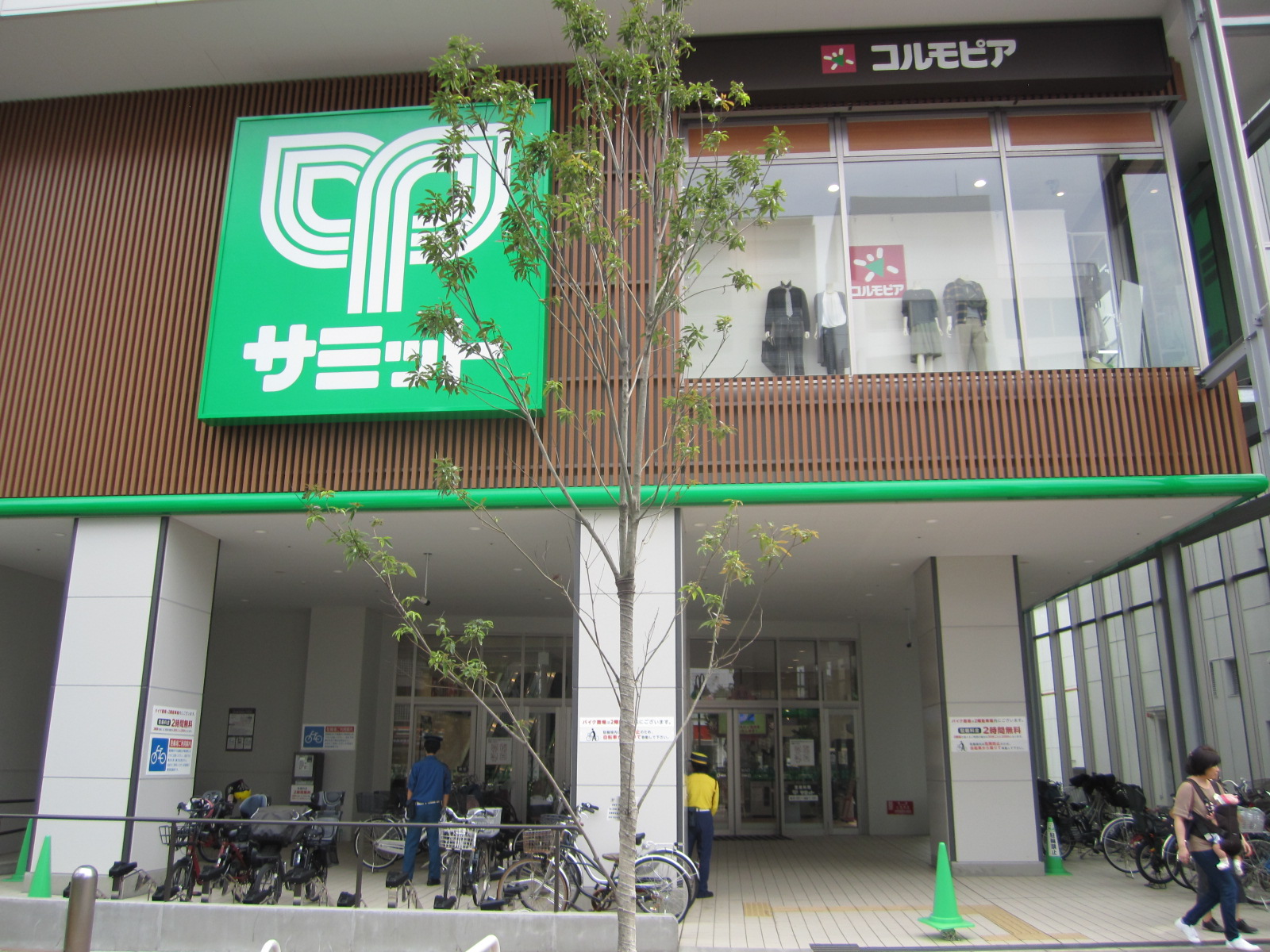 ショッピングセンター　コルモピア東中野店（ショッピングセンター）まで655m