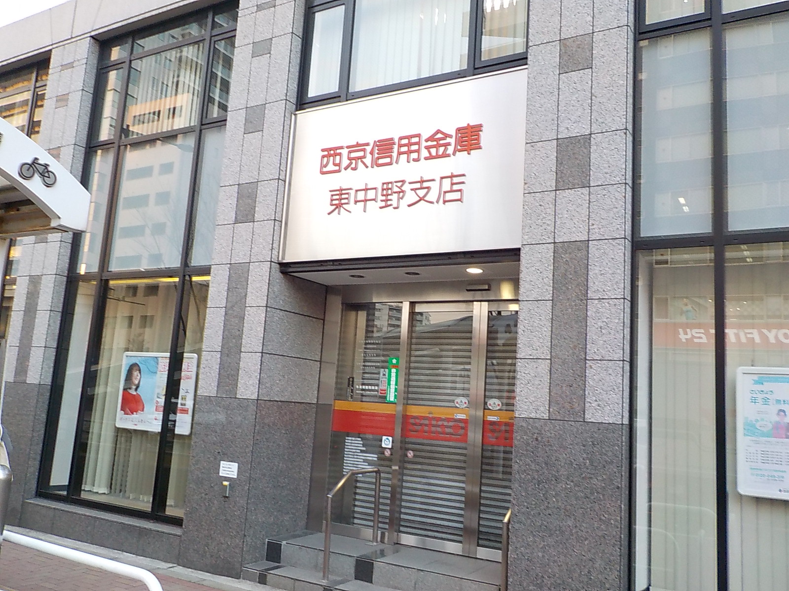 銀行　西京信用金庫東中野支店（銀行）まで669m