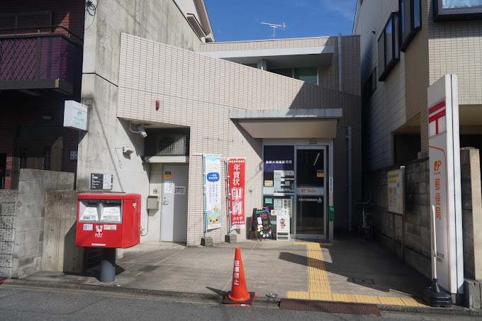 【ベラジオ雅び北野白梅町駅前の郵便局】