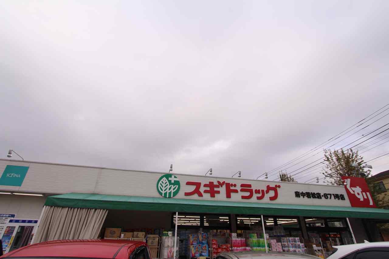 【府中市紅葉丘のマンションのドラックストア】