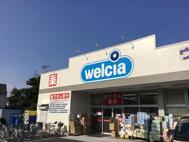 ドラックストア　ウエルシア足立江北店（ドラッグストア）まで1056m