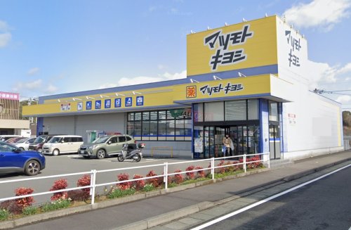 ドラックストア　マツモトキヨシ（ドラッグストア）まで211m