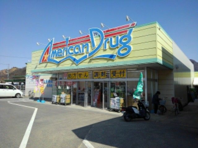ドラックストア　アメリカンドラッグインター松代（ドラッグストア）まで2400m