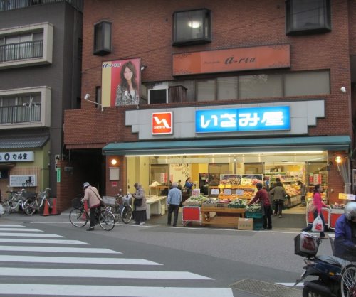 スーパー　いさみ屋 要町店（スーパー）まで449m