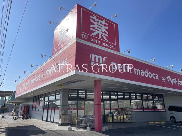 ドラックストア　マツキヨ&プチマドカ 辰巳台店（ドラッグストア）まで1703m