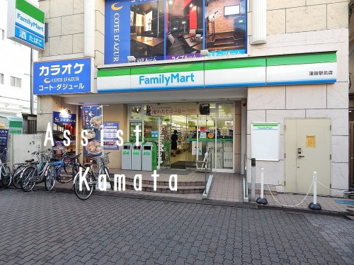 コンビニ　ファミリーマート蒲田駅北店（コンビニ）まで732m