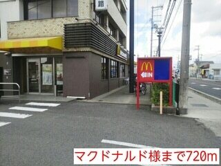 飲食店　マクドナルド様（飲食店）まで720m