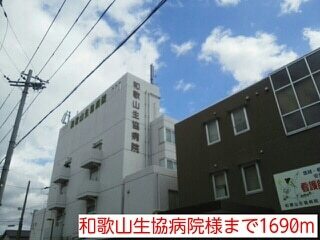 病院　和歌山生協病院様（病院）まで1690m