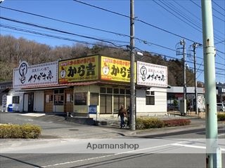 飲食店　から吉　多摩境店（飲食店）まで4650m