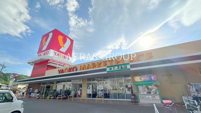 スーパー　ヤオコー 入間仏子店（スーパー）まで1239m