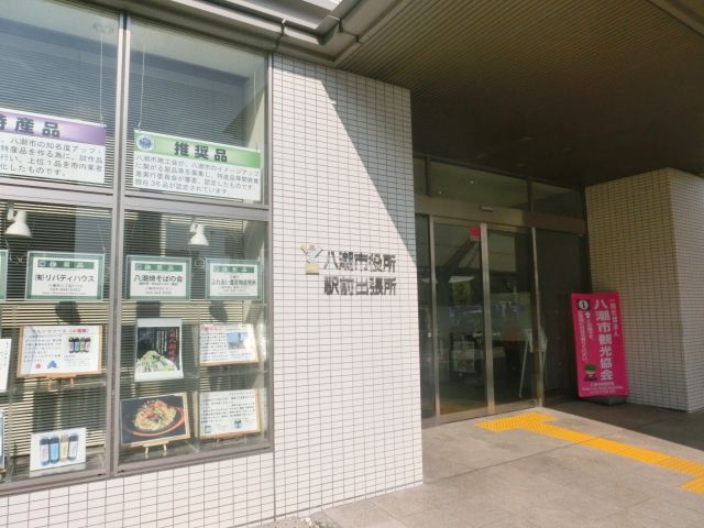 役所　八潮市役所 駅前出張所（役所）まで500m