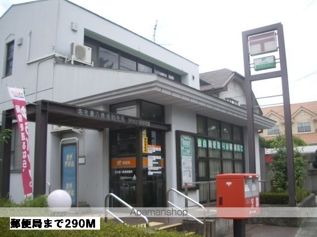 郵便局　郵便局（郵便局）まで290m