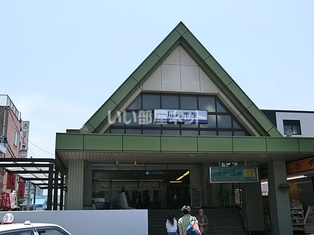 その他　川越市駅（その他）まで1162m