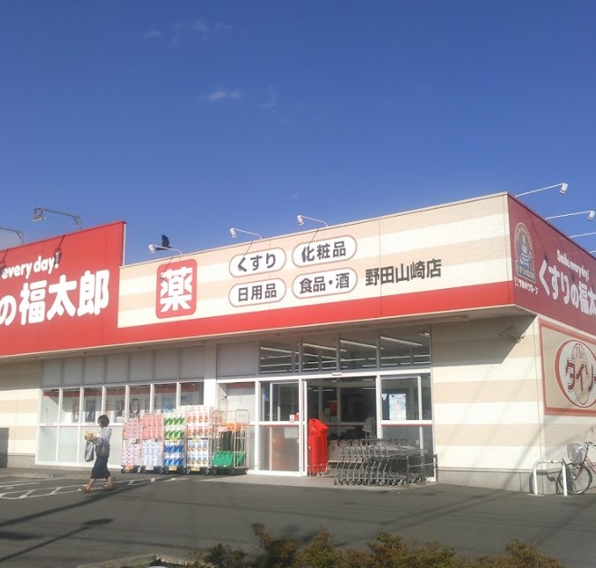 ドラックストア　くすりの福太郎 野田山崎店（ドラッグストア）まで1038m