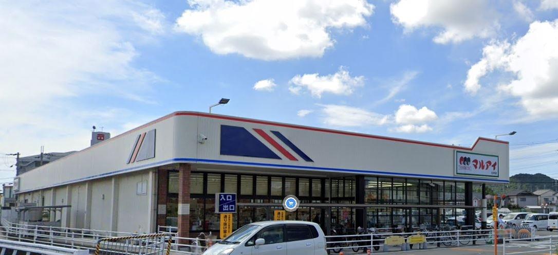 スーパー　マルアイ辻井店（スーパー）まで120m