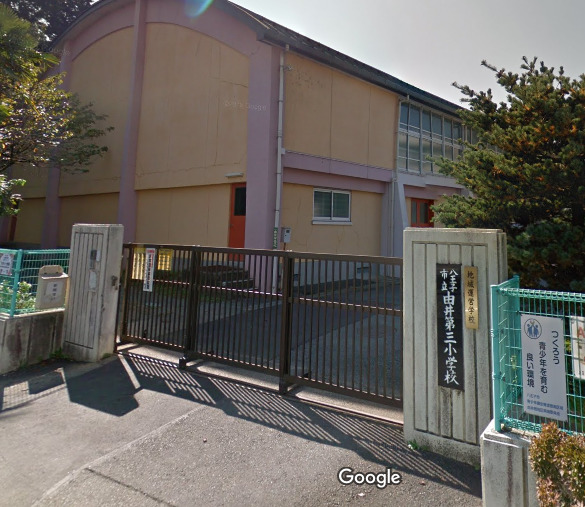 小学校　八王子市立由井第三小学校（小学校）まで1647m