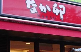 飲食店　なか卯千駄木店（飲食店）まで219m