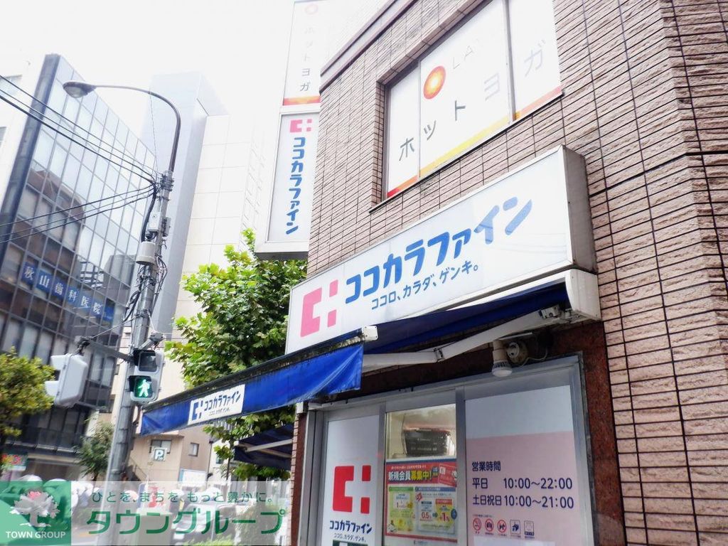 ドラックストア　ココカラファイン仲宿二番店（ドラッグストア）まで610m