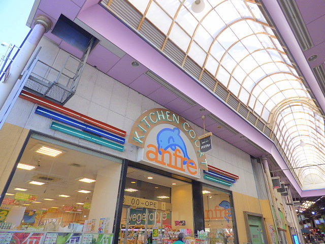 スーパー　生鮮食品スーパーアンフレ（スーパー）まで405m