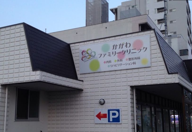 病院　かがわファミリークリニック（病院）まで895m