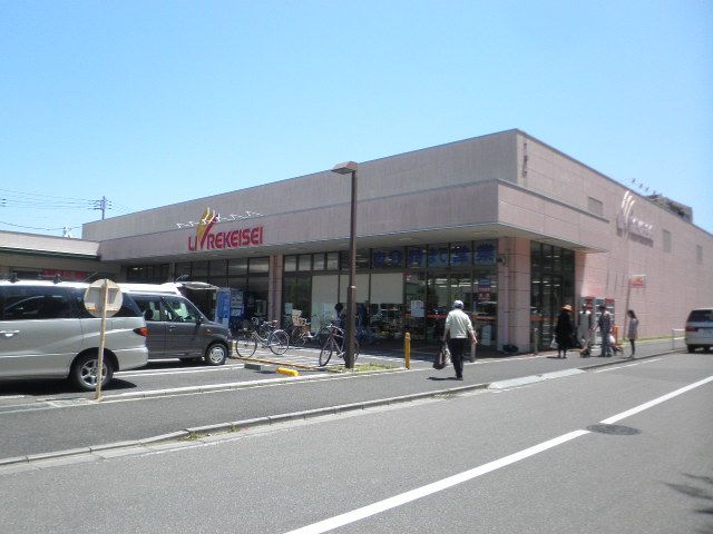 スーパー　リブレ京成アルビス前原店（スーパー）まで536m