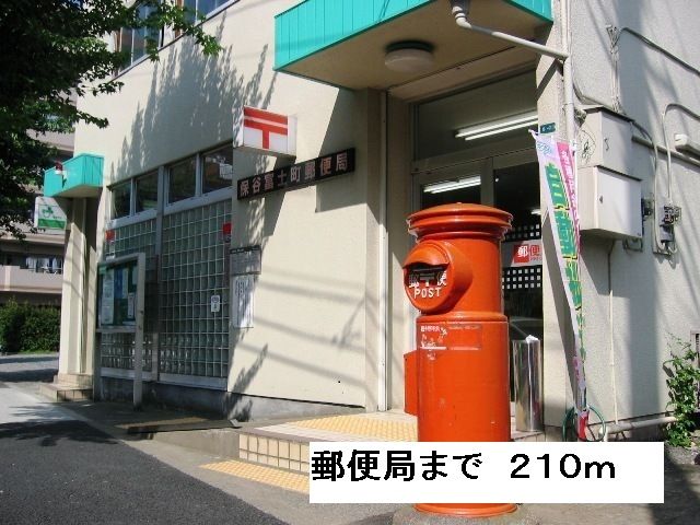 郵便局　郵便局（郵便局）まで210m